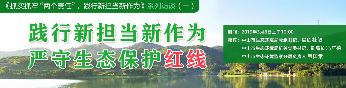 踐行新?lián)?dāng)新作為 嚴(yán)守生態(tài)保護紅線