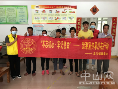 阜沙鎮(zhèn)禁毒信息〔2020〕第142期--“不忘初心，牢記使命”——禁毒宣傳阜沙在行動(dòng)（2020.9.