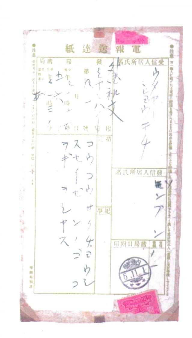 3-8、照片：孫中山就黃興逝世致梅屋莊吉的電報.jpg