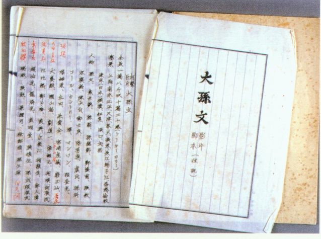 4-21、照片：影片《大孫文》的劇本.jpg