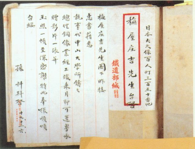 4-15、照片：孫科因梅屋莊吉鑄贈(zèng)孫中山銅像事致梅屋感謝函.jpg