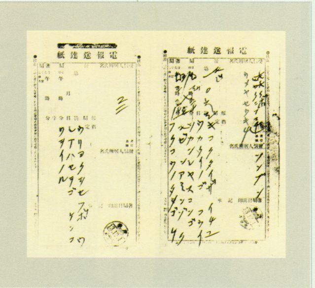 4-3、照片：孫中山給梅屋的電報(bào).jpg