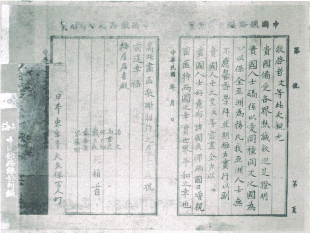 2-10、照片：孫中山回國后致梅屋莊吉的感謝函.jpg