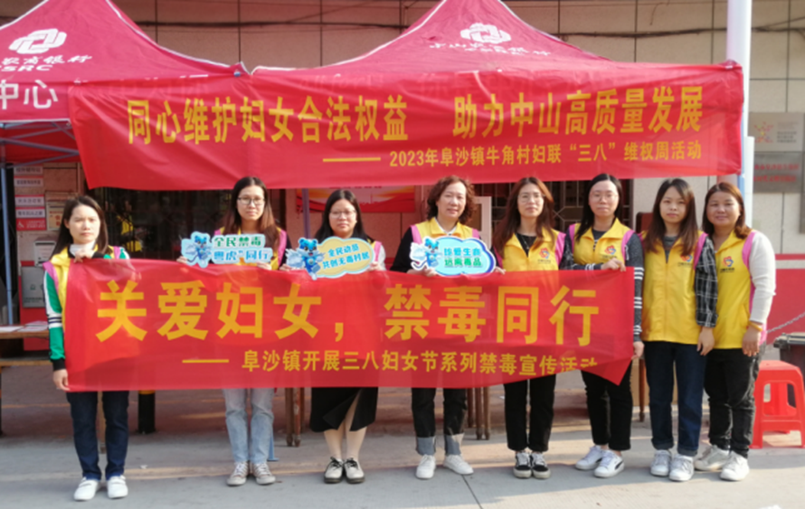 阜沙鎮(zhèn)禁毒信息〔2023〕第58期--“關(guān)愛婦女，禁毒有我”-阜沙鎮(zhèn)開展三八婦女節(jié)系列宣傳活動（三）