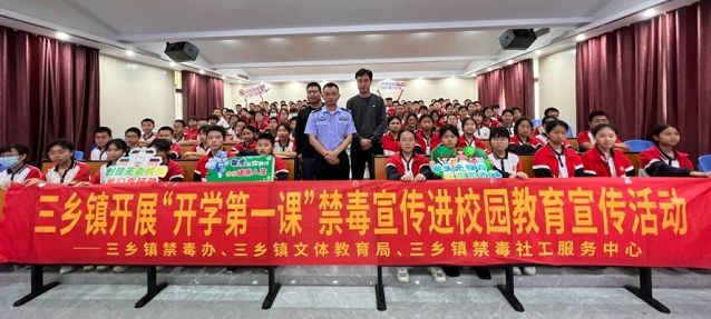 三鄉(xiāng)鎮(zhèn)開展“禁毒春風‘拂’校園，青春少年夢飛揚”禁毒教育宣講活動圖片5_副本.jpg
